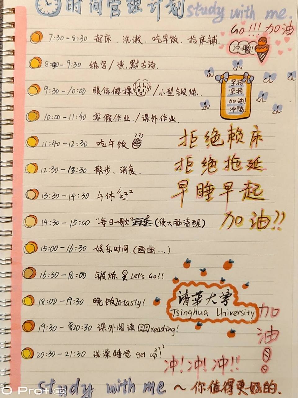 寒假来啦!分享一张寒假作息时间表手绘