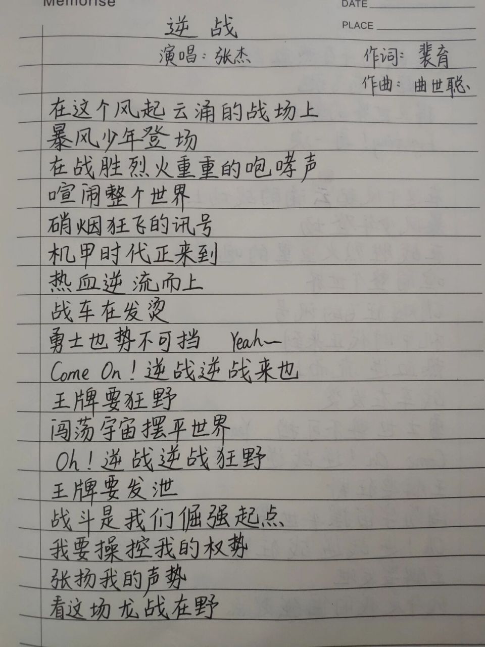 《逆战》歌词来啦～ 练字,给儿子抄歌词两不误7015