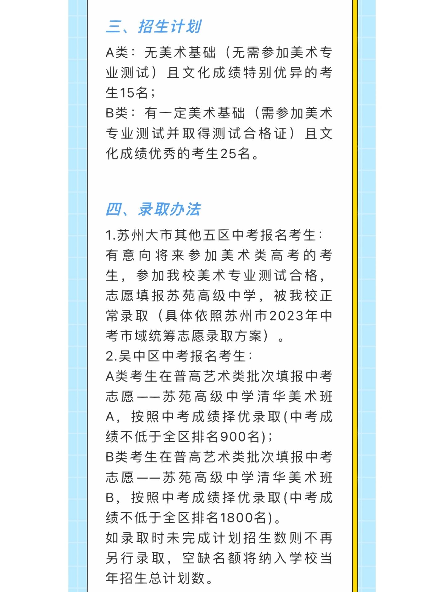 苏苑中学"清华美术班"2023年专业报名开启 市六区皆可报名