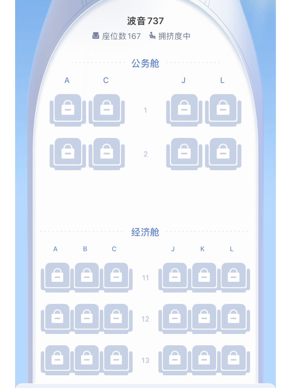 国航波音737座位图 终于在值机的时候看见安全出口位置了!-700