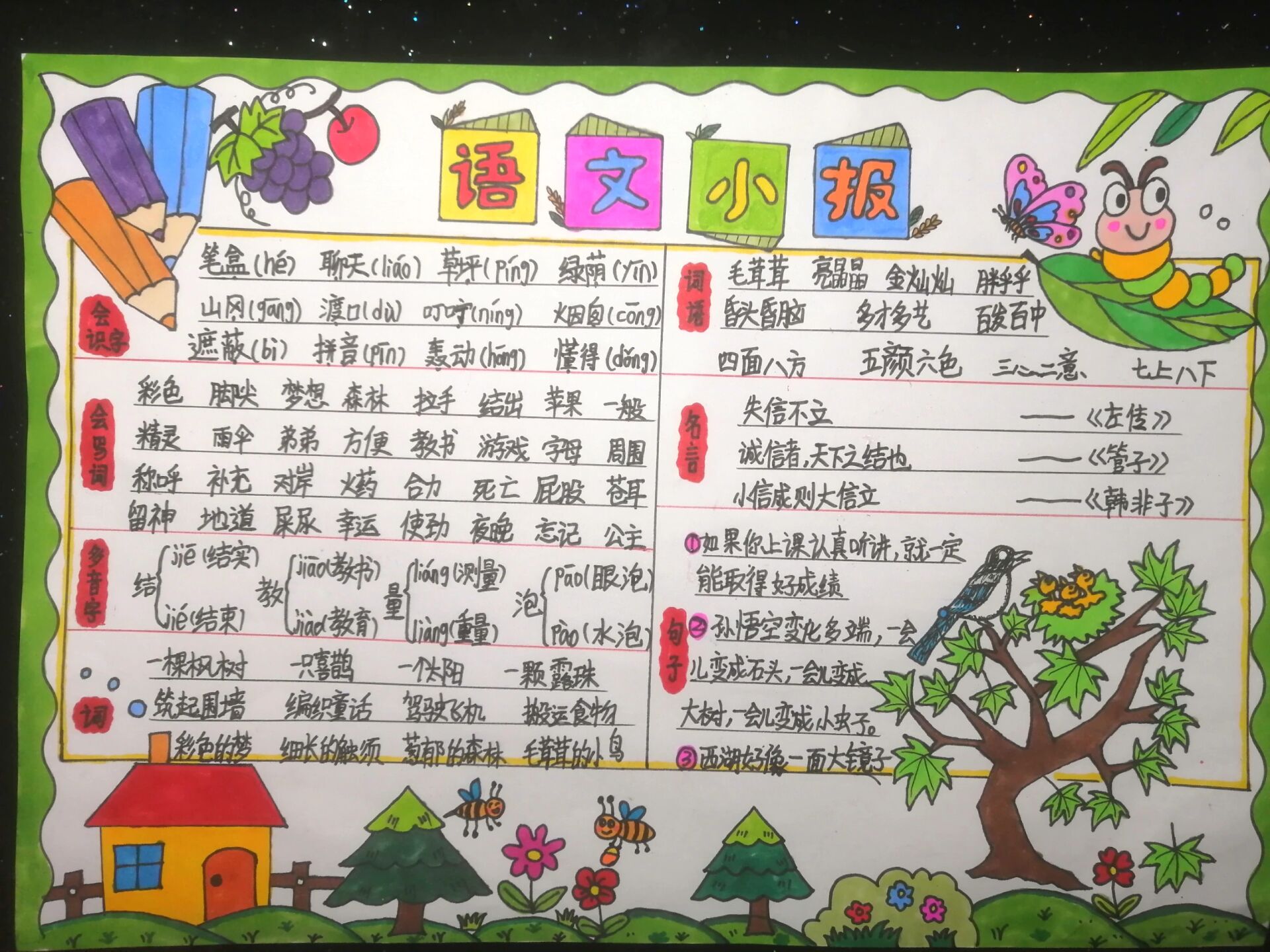 二年级下册语文小报