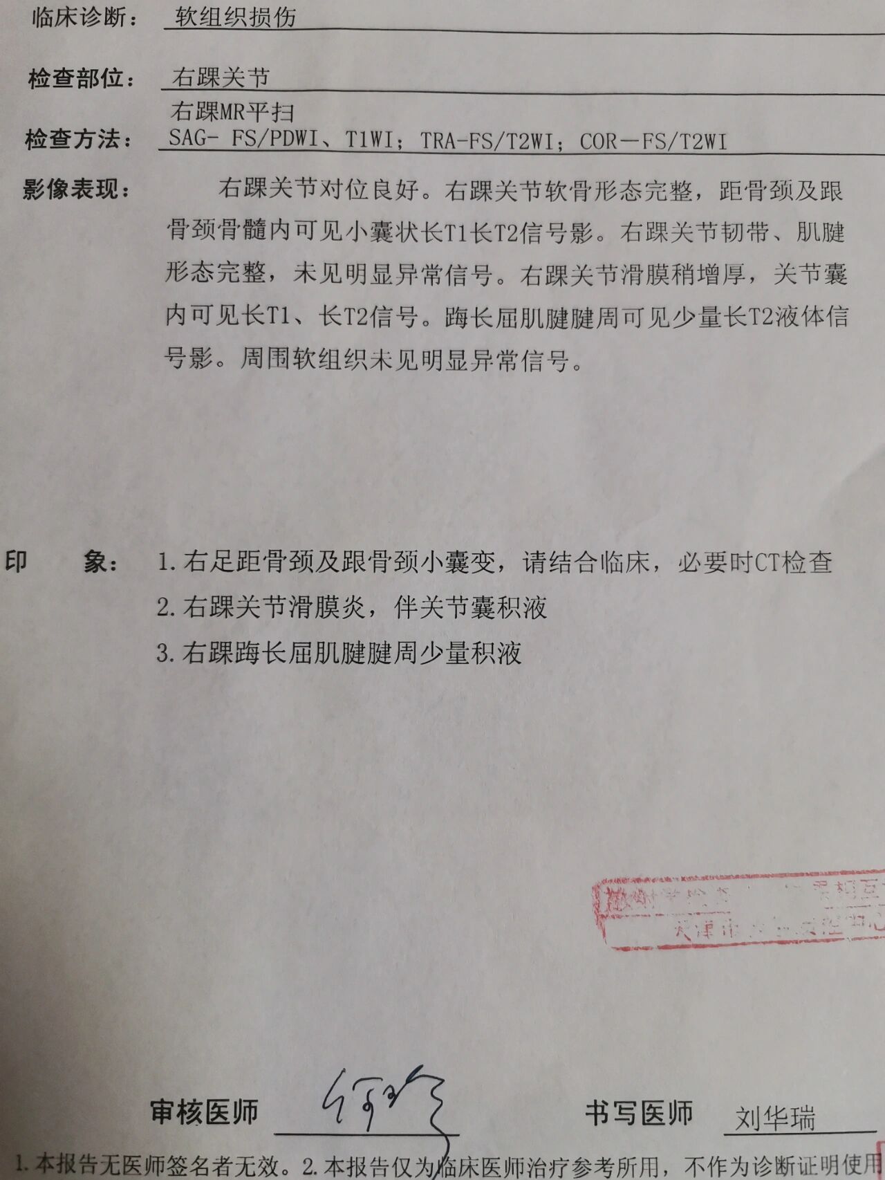 右脚踝滑膜炎肿胀不疼 2018年8月踢球脚踝侧面空中接触足球,没有扭伤