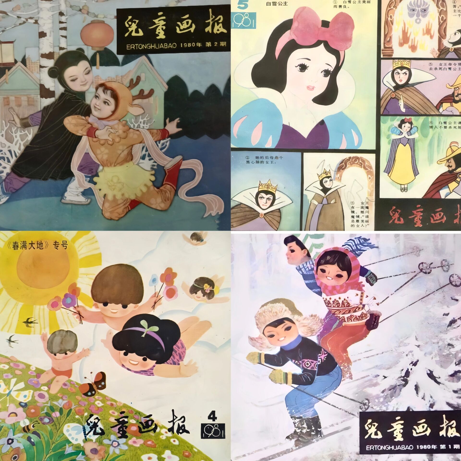 小时候的《儿童画报》那时的插图画的真好看