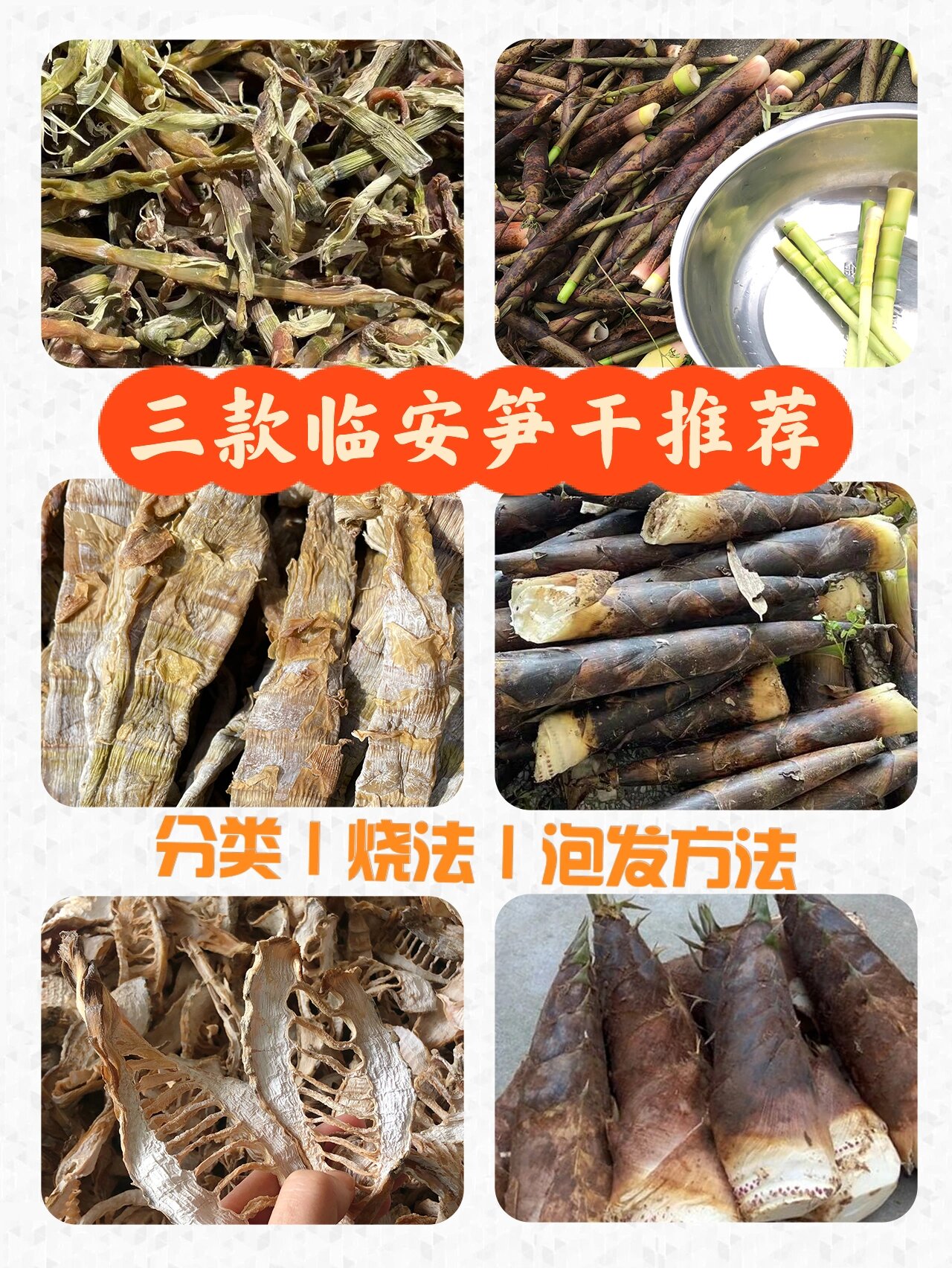 ?三款常见笋干推荐