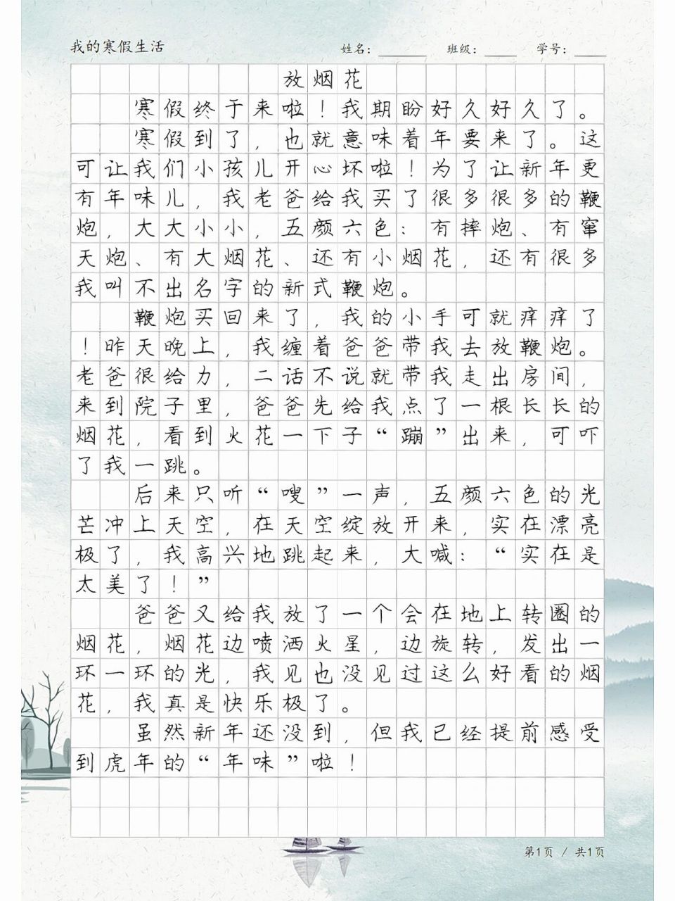 春节作文《放烟花》