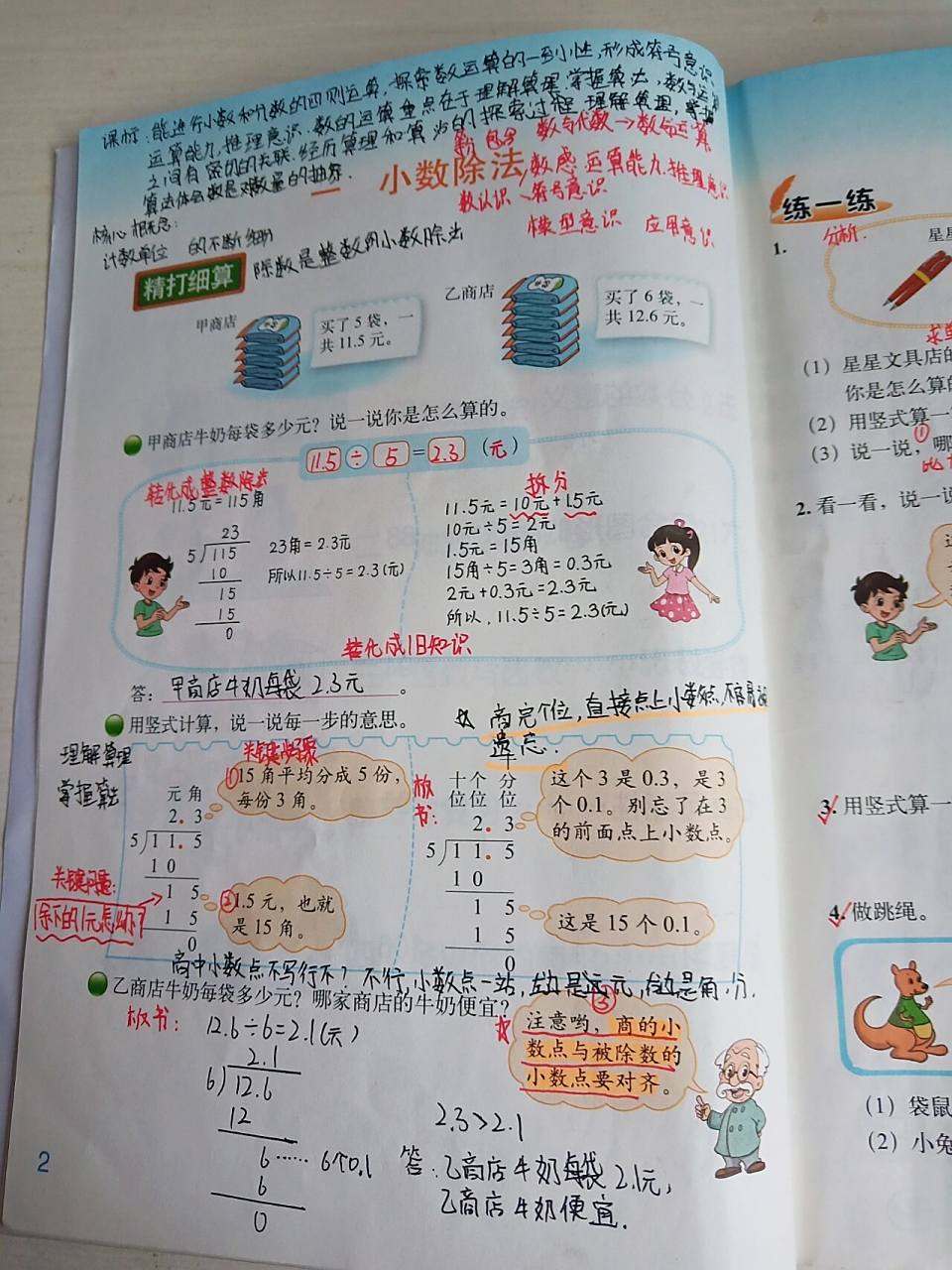 五年级上册北师大版数学第一课