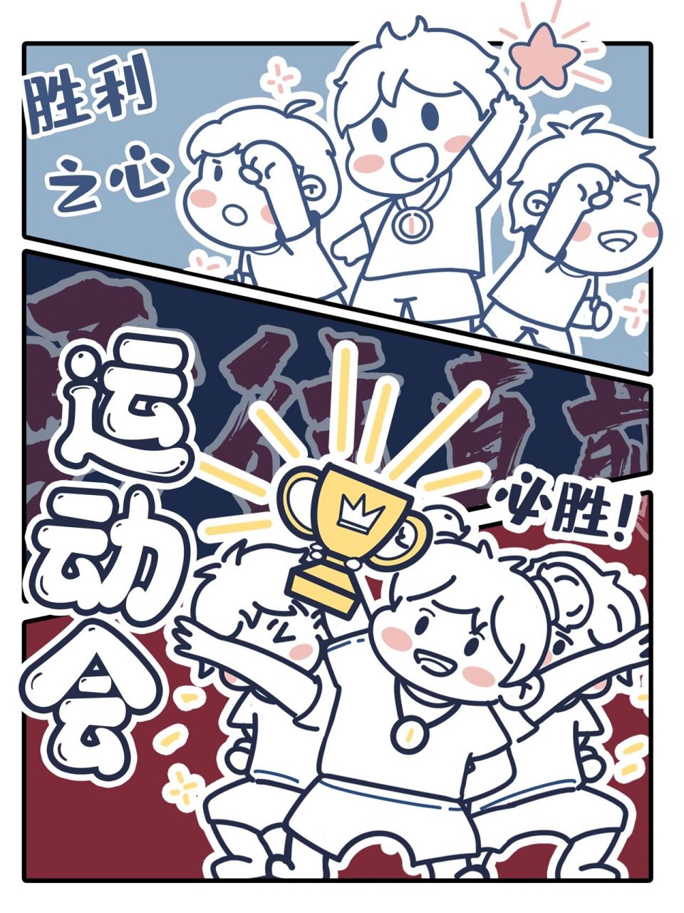 运动会卡通人物图案|9315爱的运动会图案来袭 今天给大家带来一