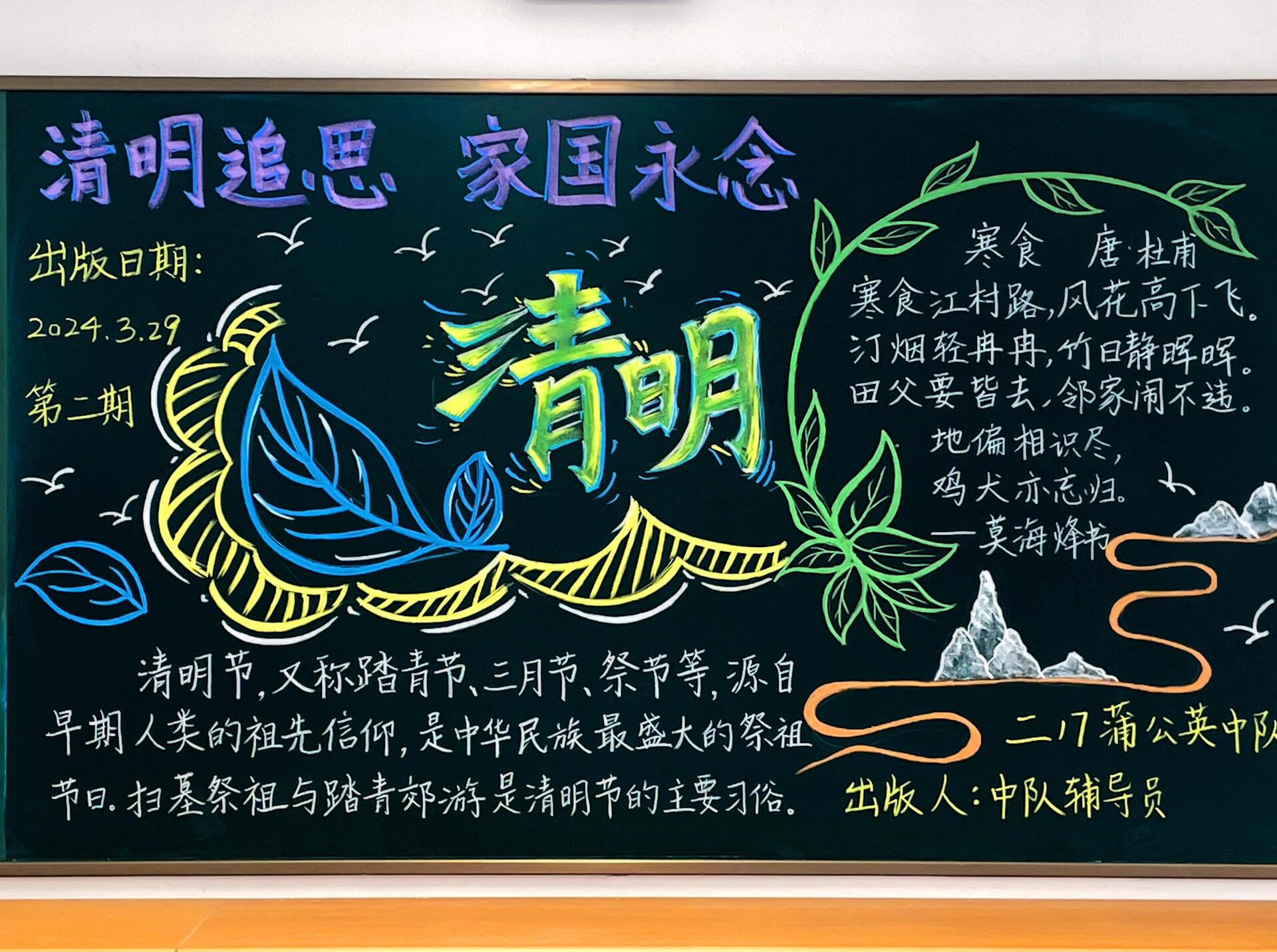 清明节黑板报 清明追思 家国永念 第二期