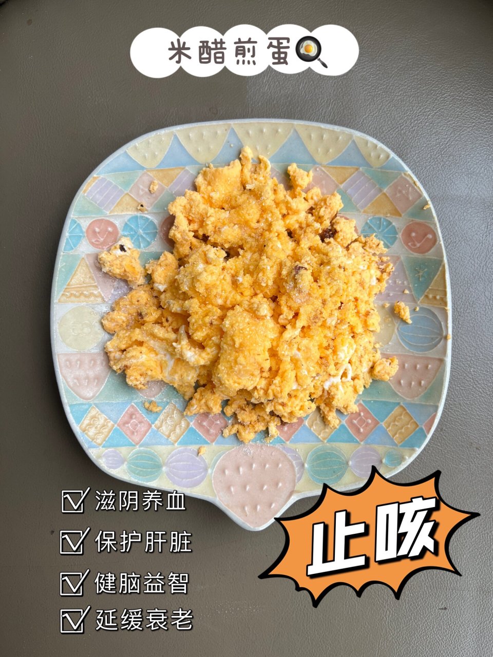 米醋煎蛋93|止咳绝了7515咳嗽可以这样吃鸡蛋 919191阳了