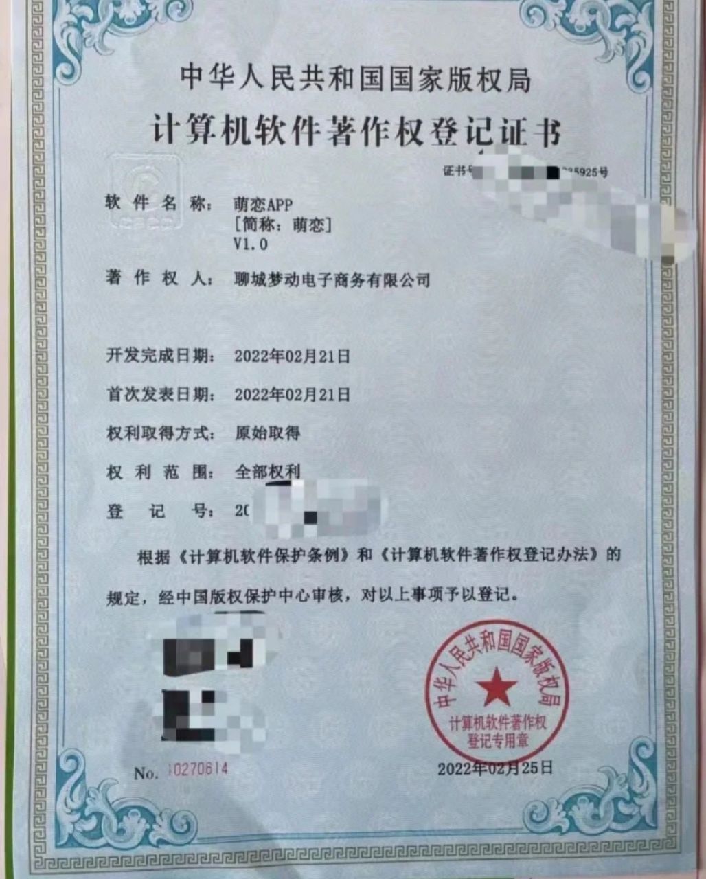 什么是计算机软件著作权 计算机软件著作权简介 1.