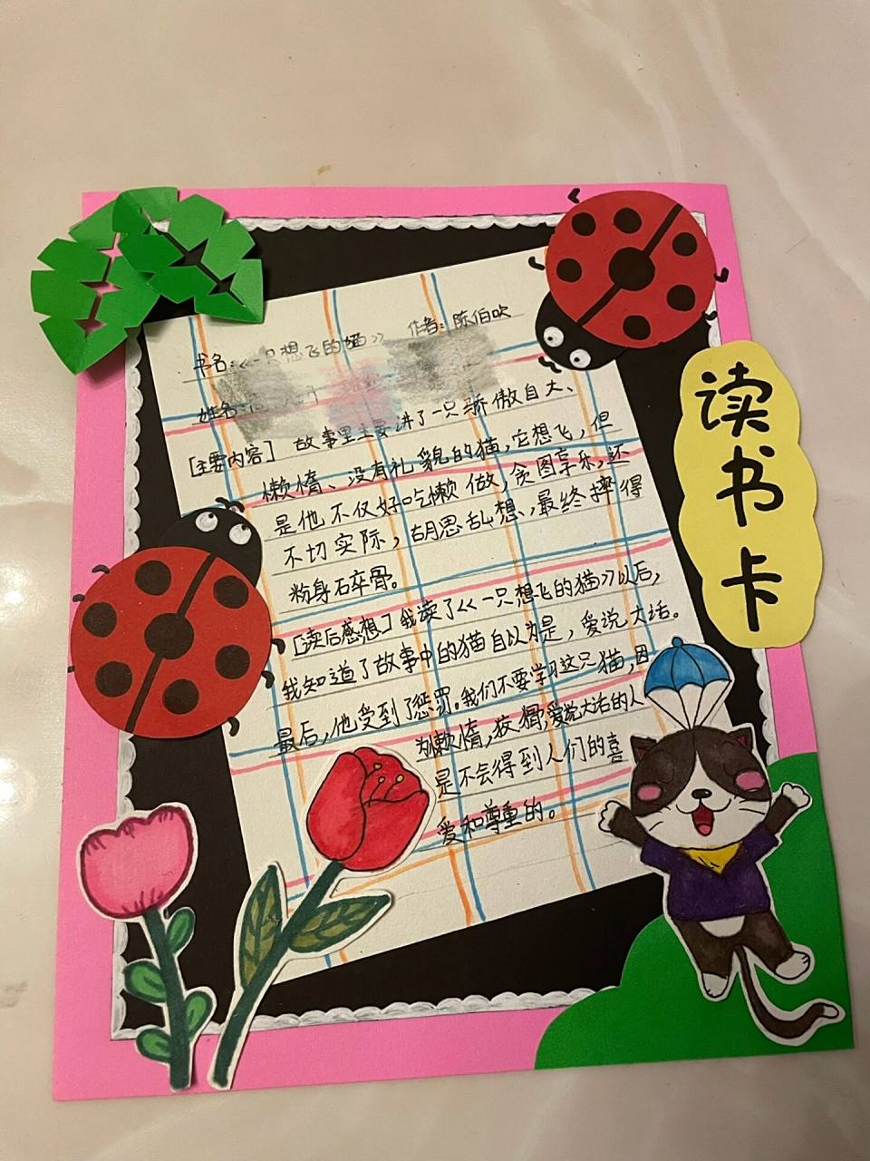 小学三年级读书卡 做了一下午的读书卡