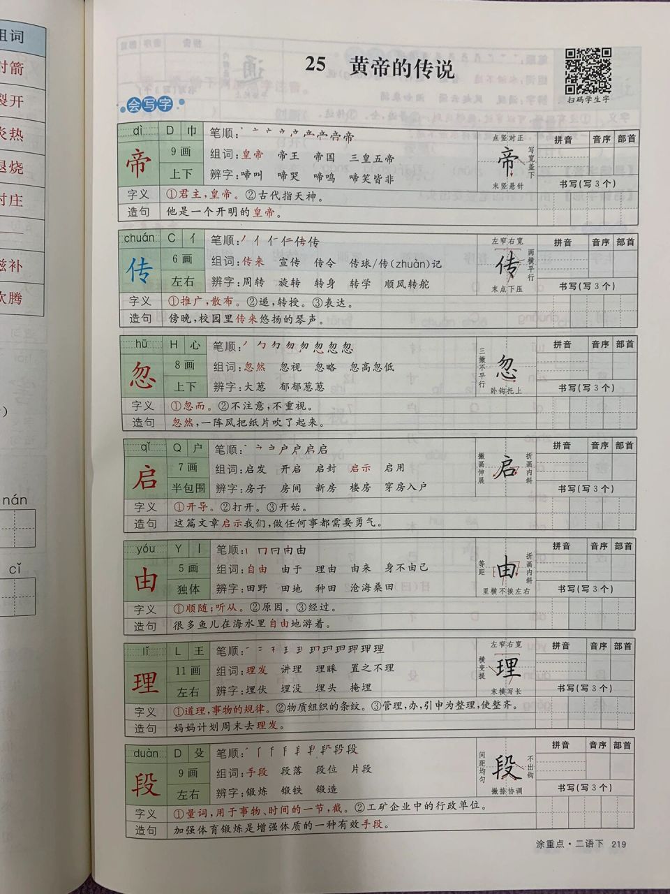 黄帝的传说的组词