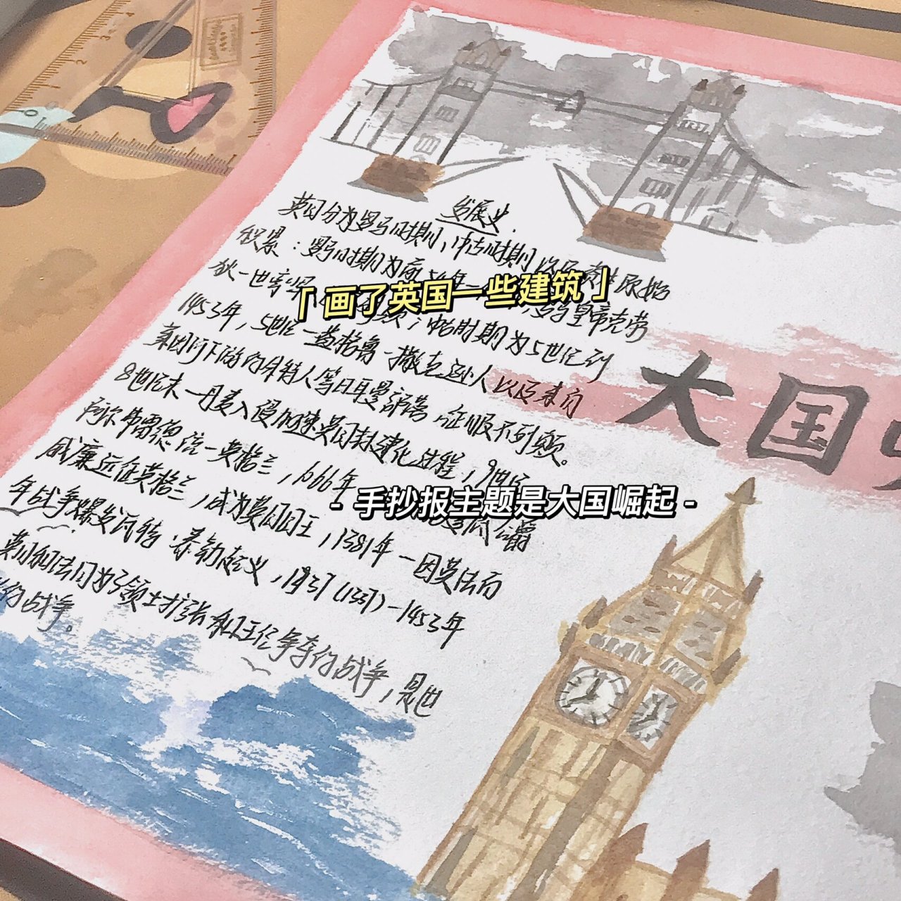 历史9395 历史手抄报,大国崛起:英国 祝大家假期愉快,都放假了吧