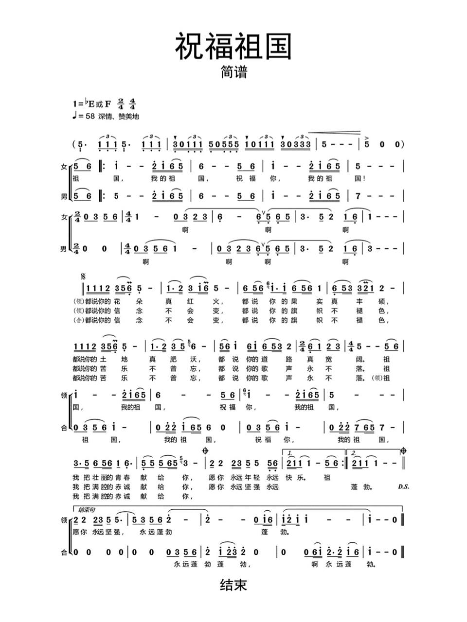经典歌曲《祝福祖国》简谱:歌曲分享