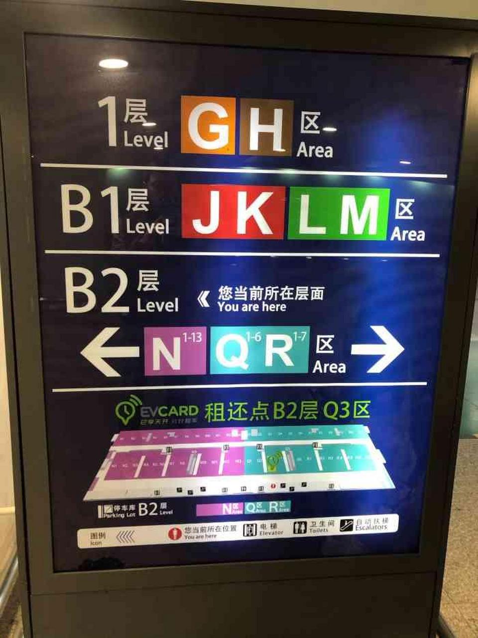 周日送儿子到浦东机场,车停在p2——n4区域.