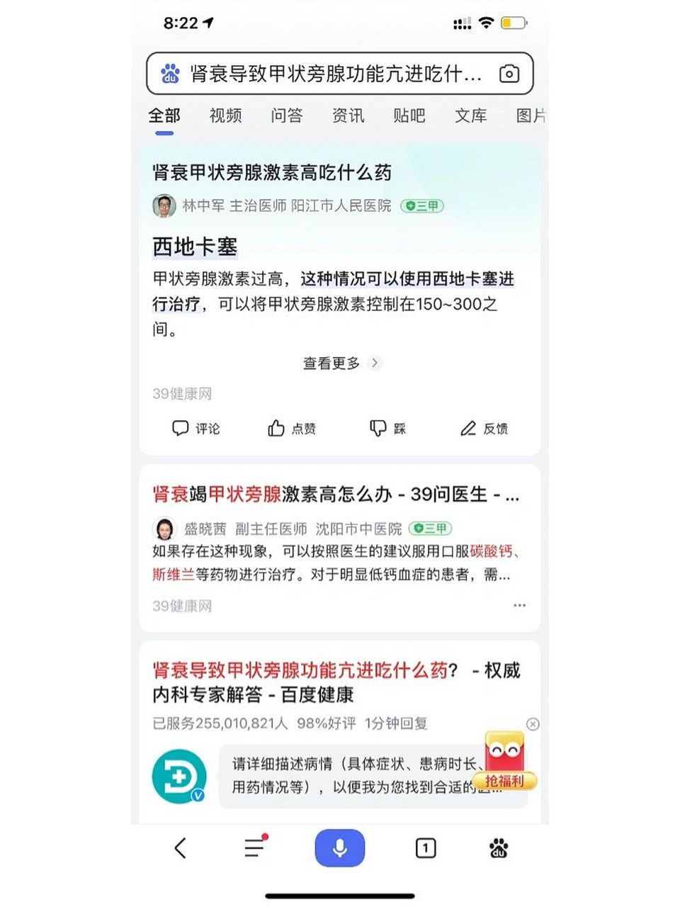 甲状旁腺激素过高 肾衰引起的甲状旁腺激素过高,可以吃什么药呀,百度