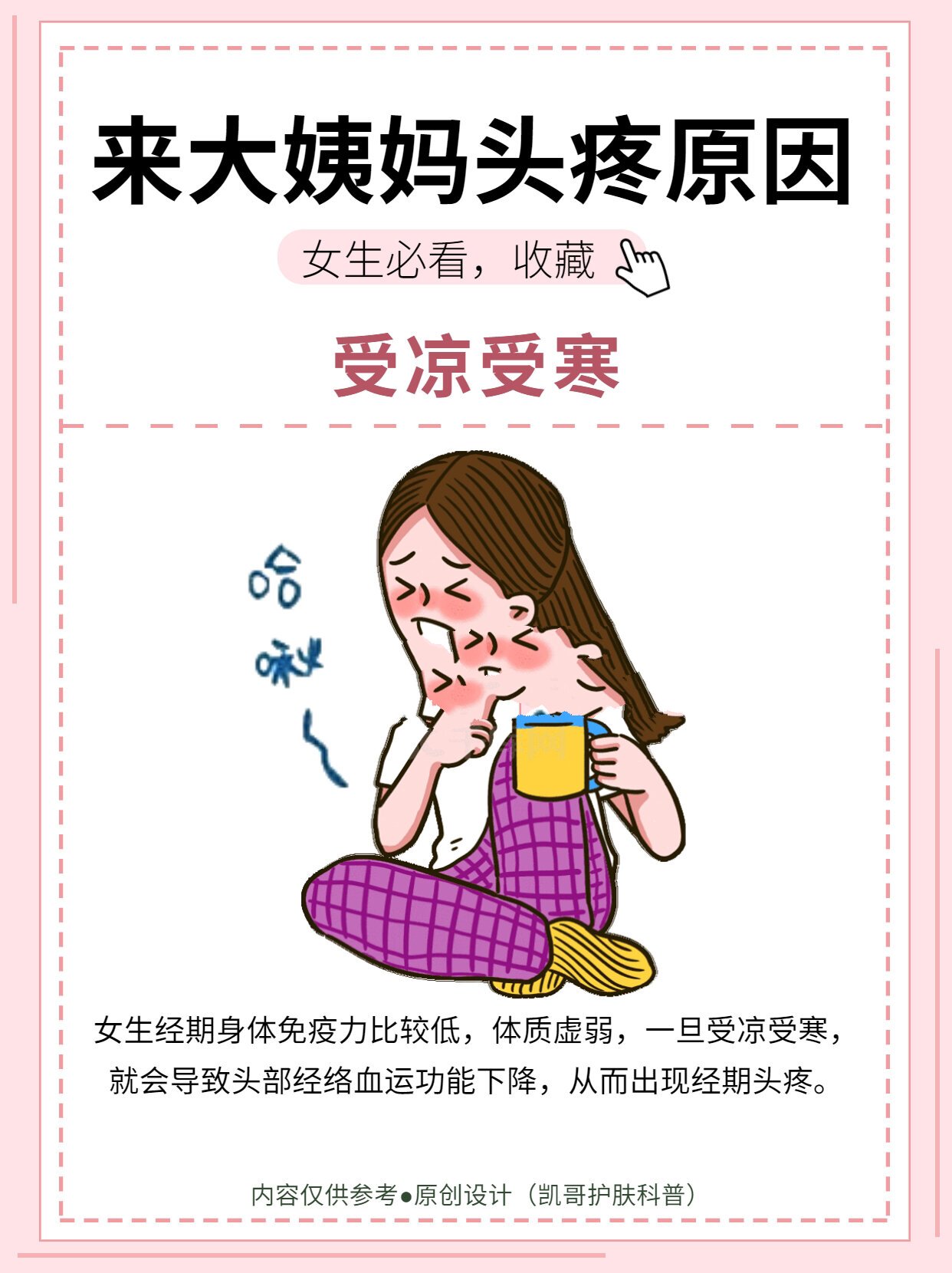 来姨妈为什么会头疼