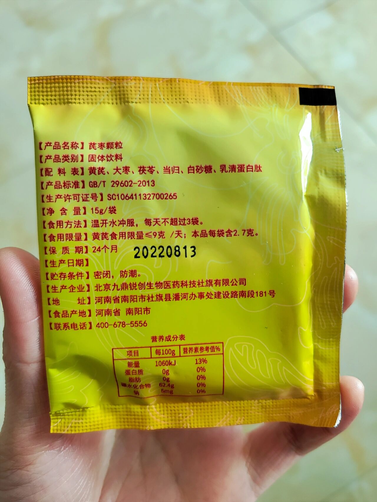 九鼎锐创芪枣颗粒