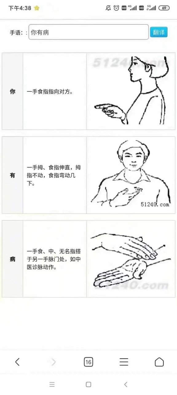 一些实用的手语骂人小技巧96了