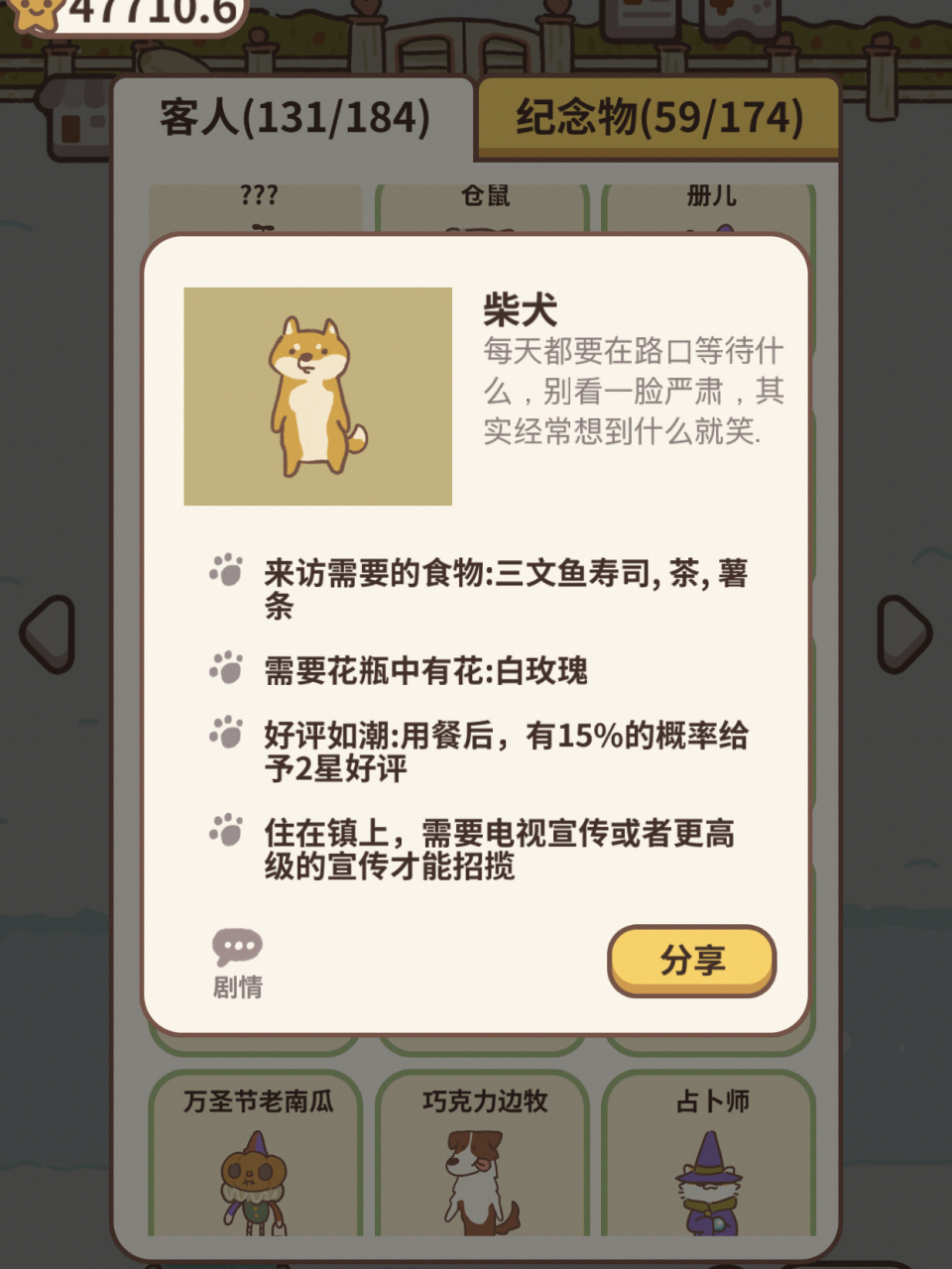 动物餐厅94全网最全的柴犬小宝系列攻略 给大家按照顺序梳理一下