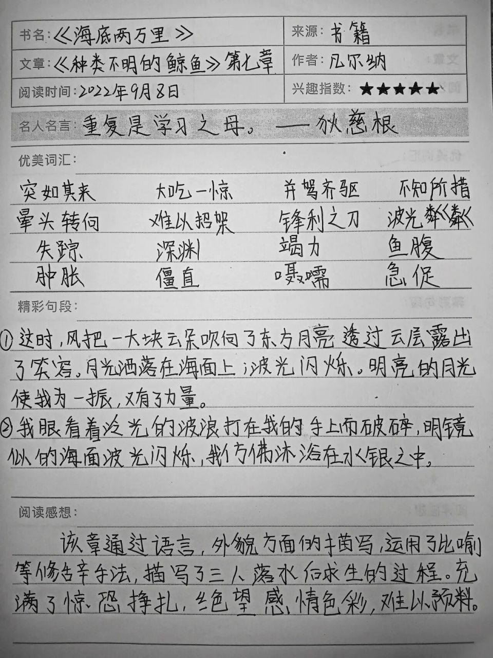 《海底两万里》读书笔记摘抄第七章 中秋你们放假吗?
