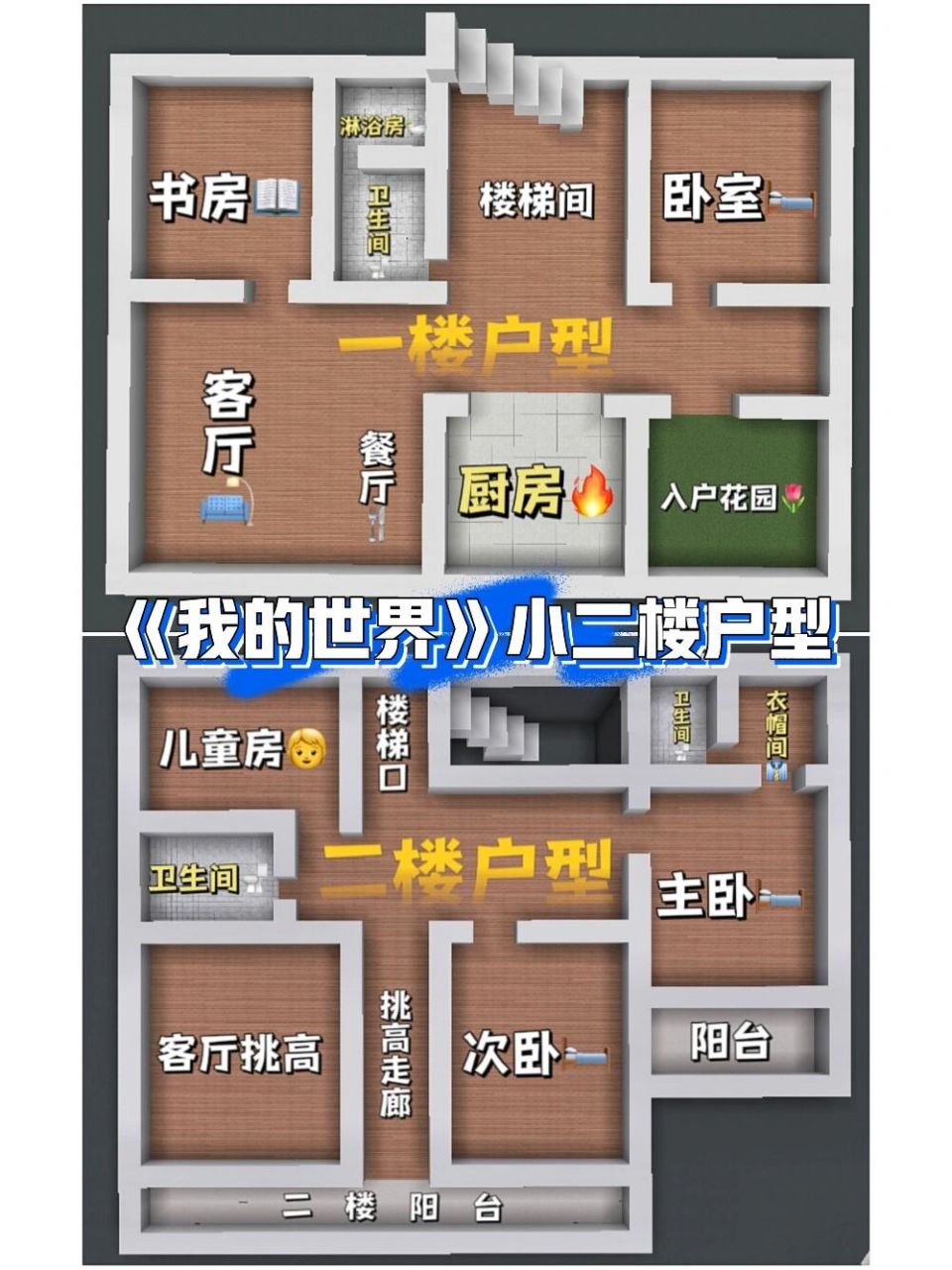 《我的世界》更新一组小二楼户型效果图 想要入住的找我哦