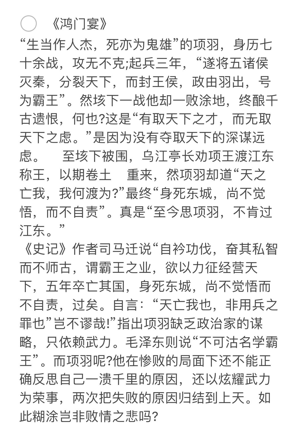 100天读书笔记d22(《鸿门宴》) 教材里的写作素材——《鸿门宴》