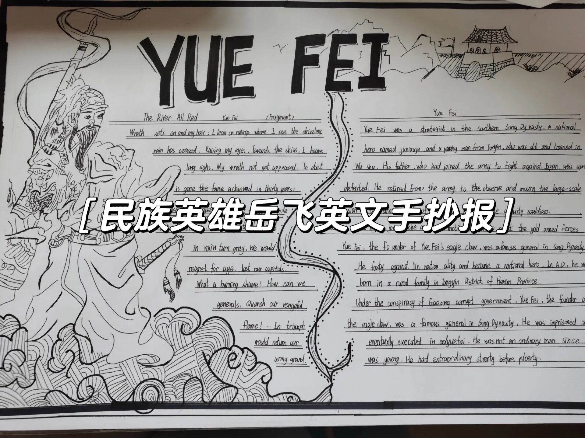 民族英雄岳飞手抄报英文