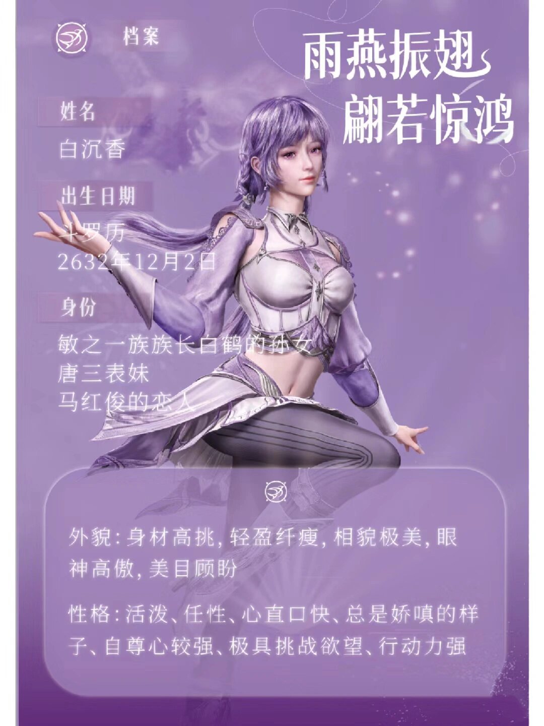 斗罗大陆白沉香