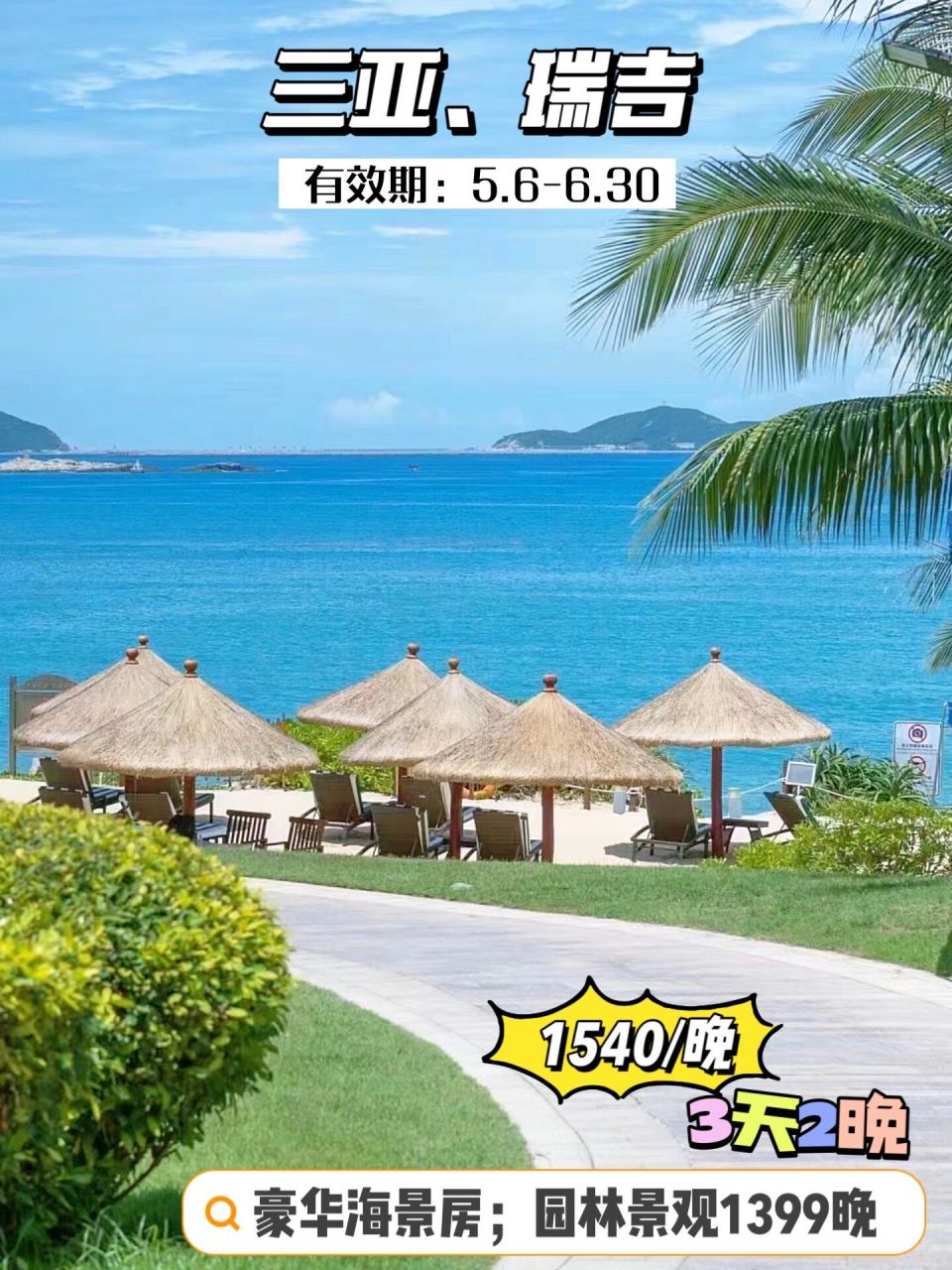 大海在召唤73 三亚瑞吉,无打扰的私人沙滩  .