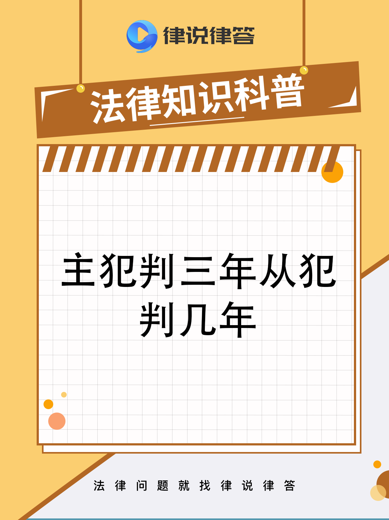 主犯不定罪从犯怎么判