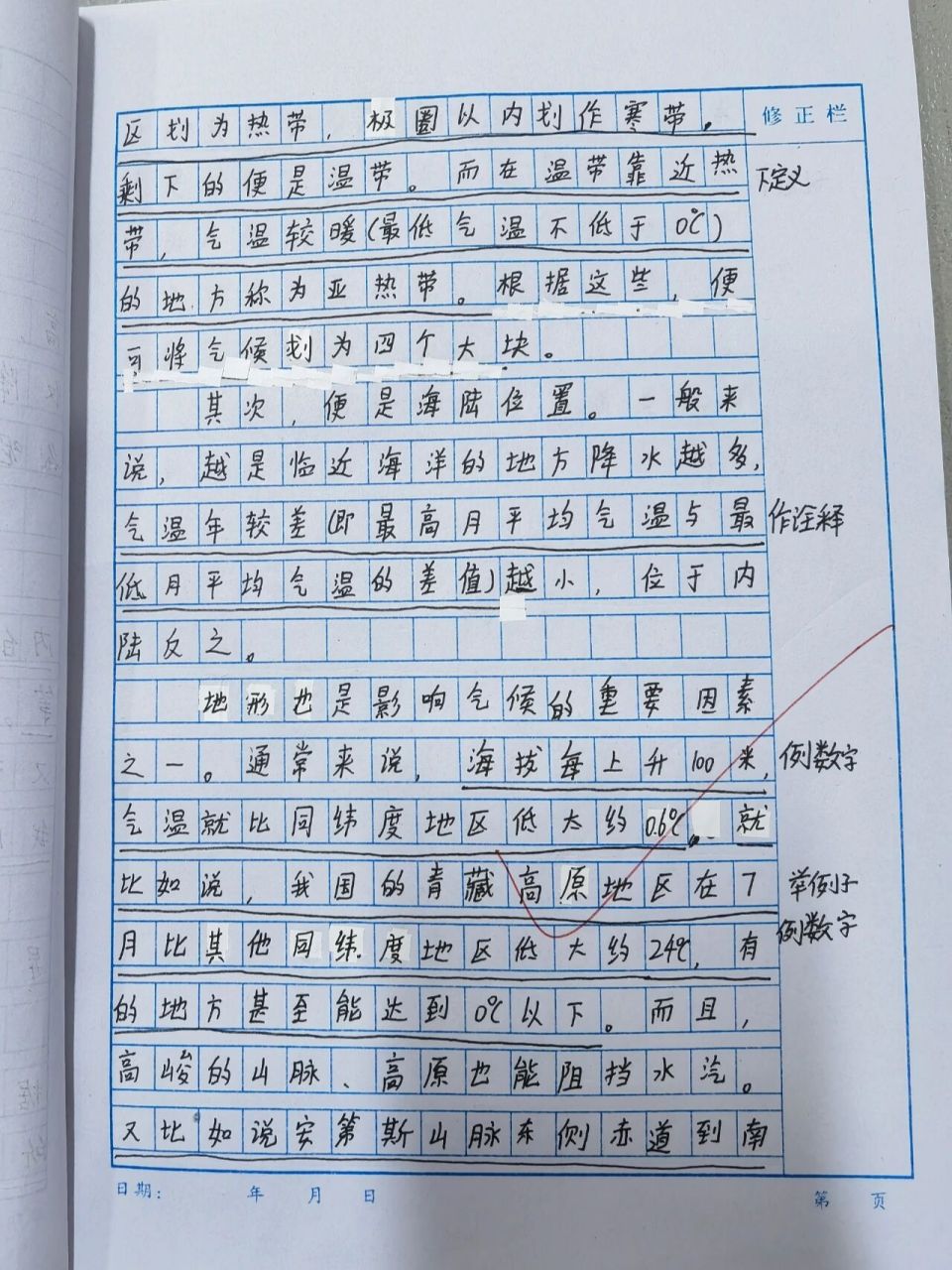 作文 说明文1 气候的本质