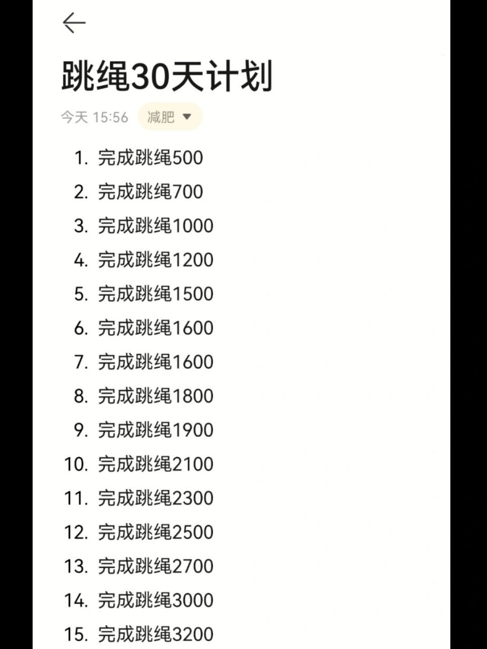 30天跳繩計劃 最佳時間 注意事項 減肥乾貨1.