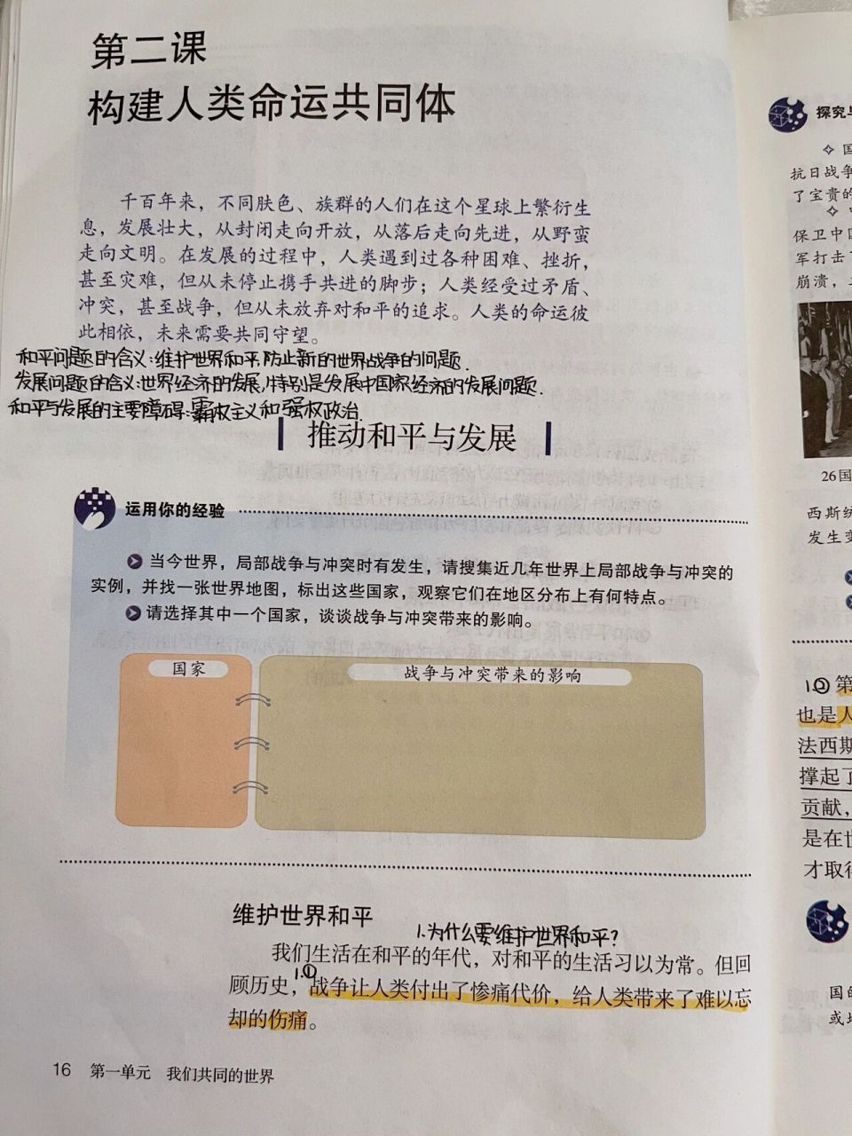 九年级下册道德与法治 第二课第一节笔记 这节主讲和平发展与可持续