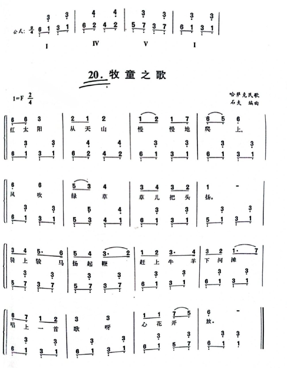 牧童简谱 指法图片