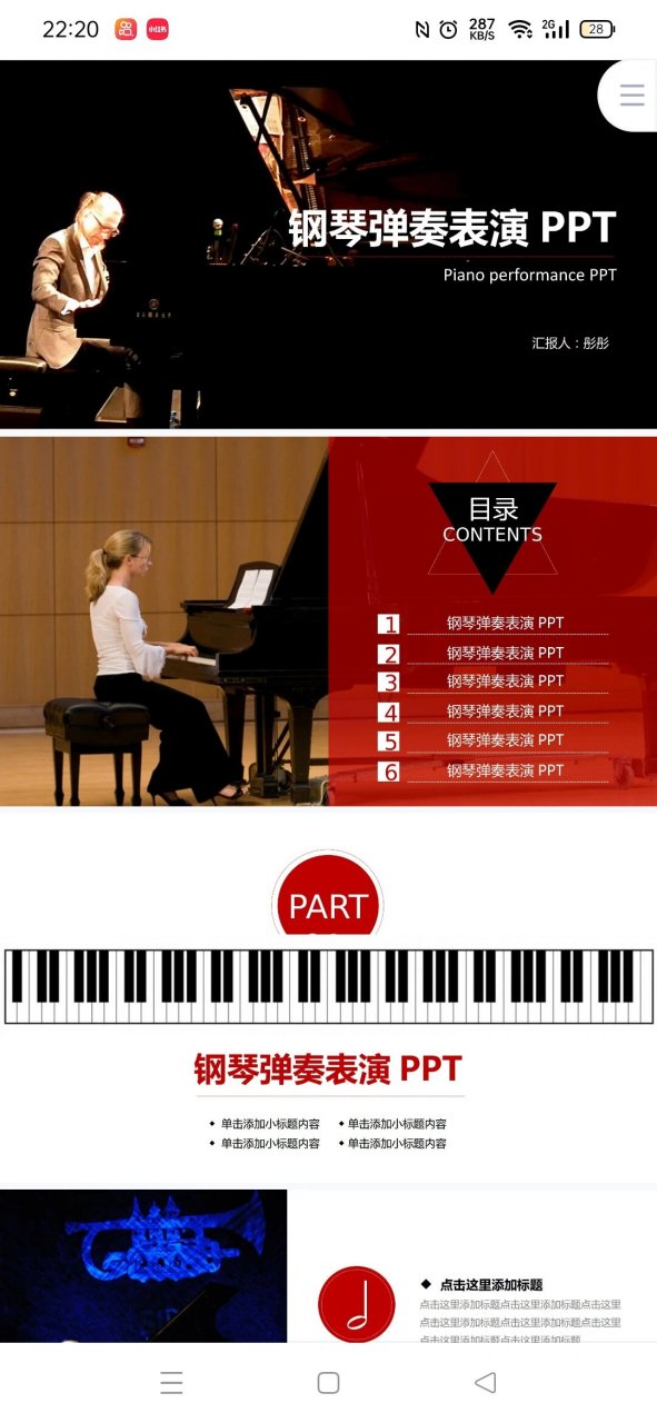 钢琴音乐教育ppt模板音乐会公开教学课 钢琴音乐教育ppt模板音乐会