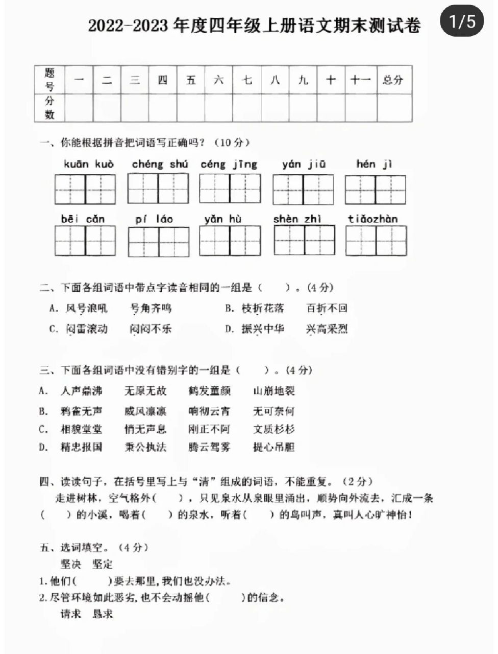四年级上册语文2022～2023期末考试卷纸 (人教)