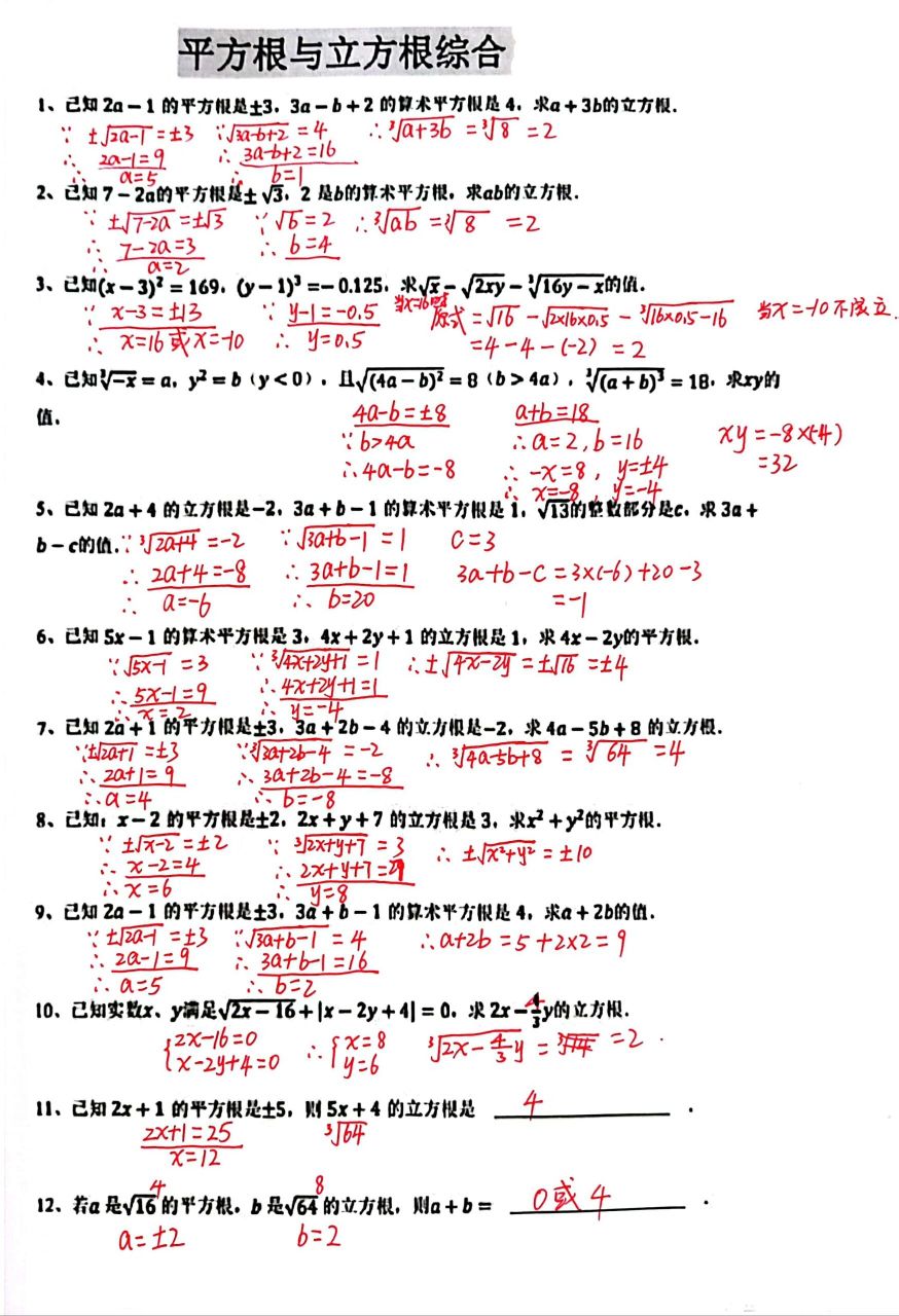 平方根计算题图片