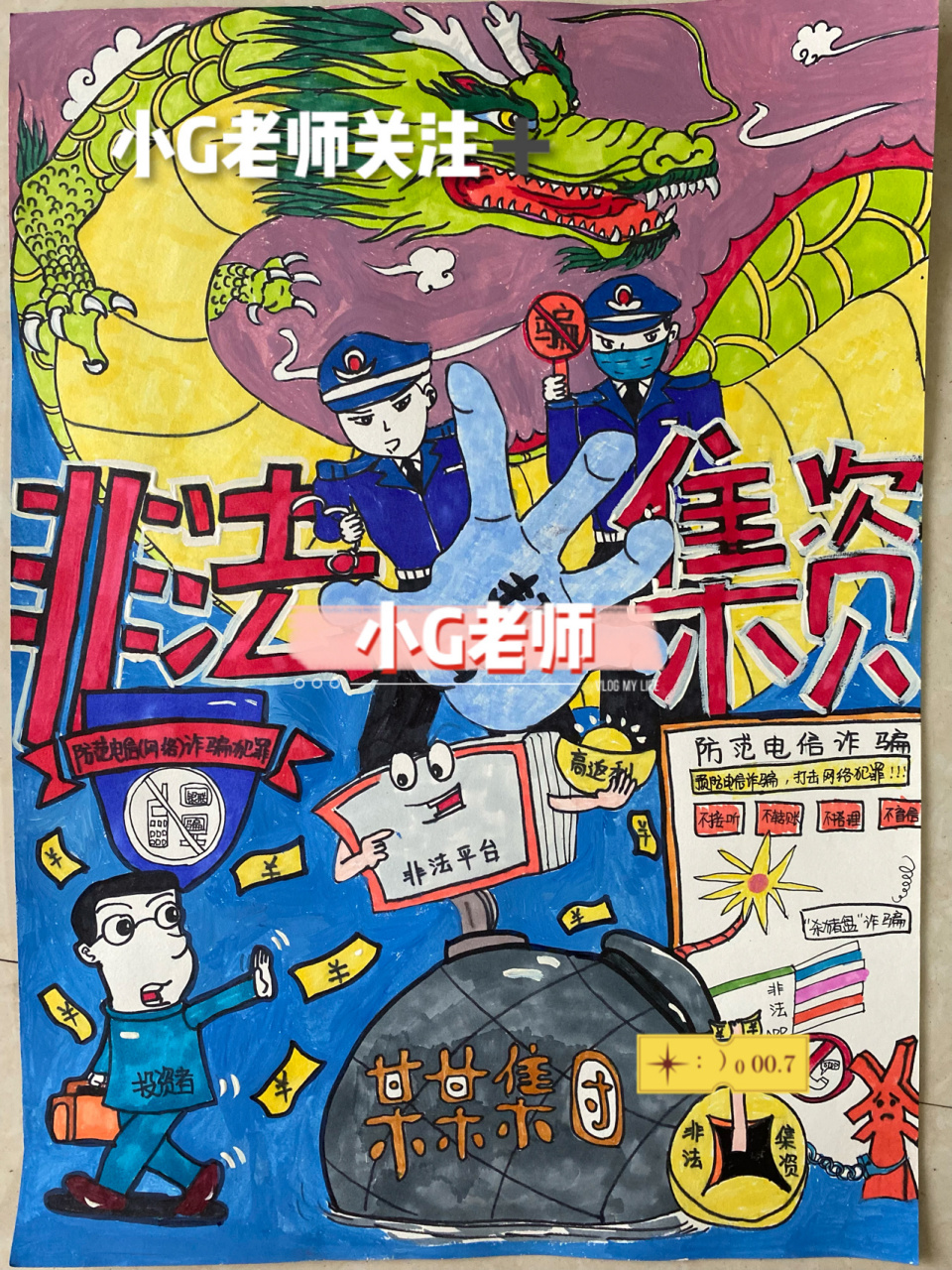 《非法集资》主题绘画 脑残色调…………毁了整幅画的画面感觉,不亮色