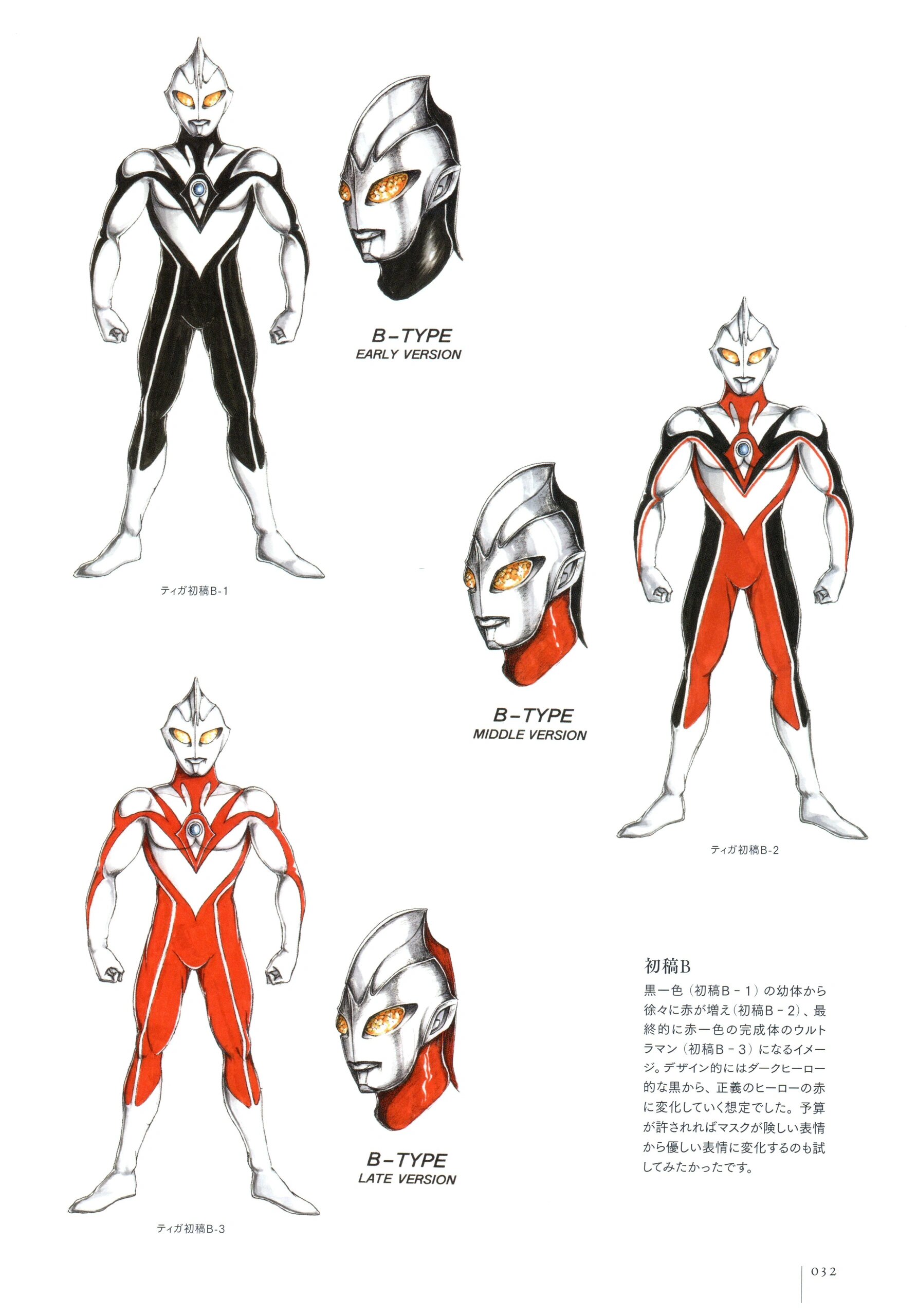 迪迦奥特曼 部分设计图