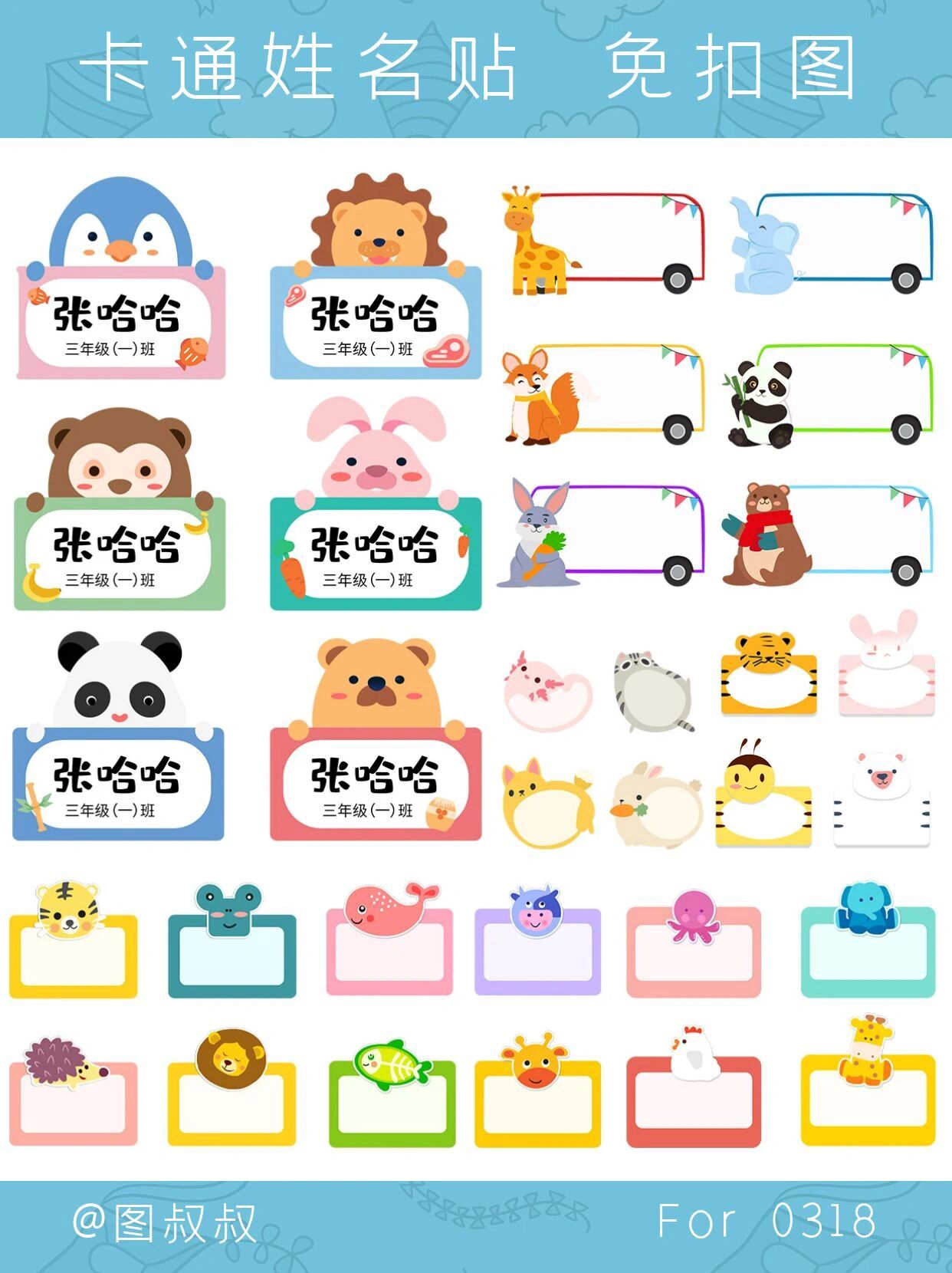 免抠素材🌈幼儿小学生新生卡通姓名牌合集