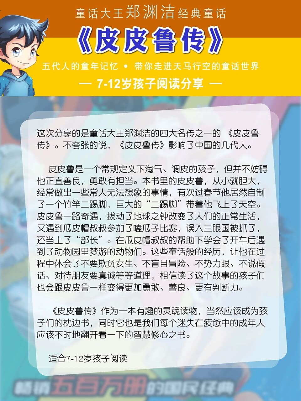 小学生课外读物-童话大王郑渊洁《皮皮鲁传》         这次分享的是