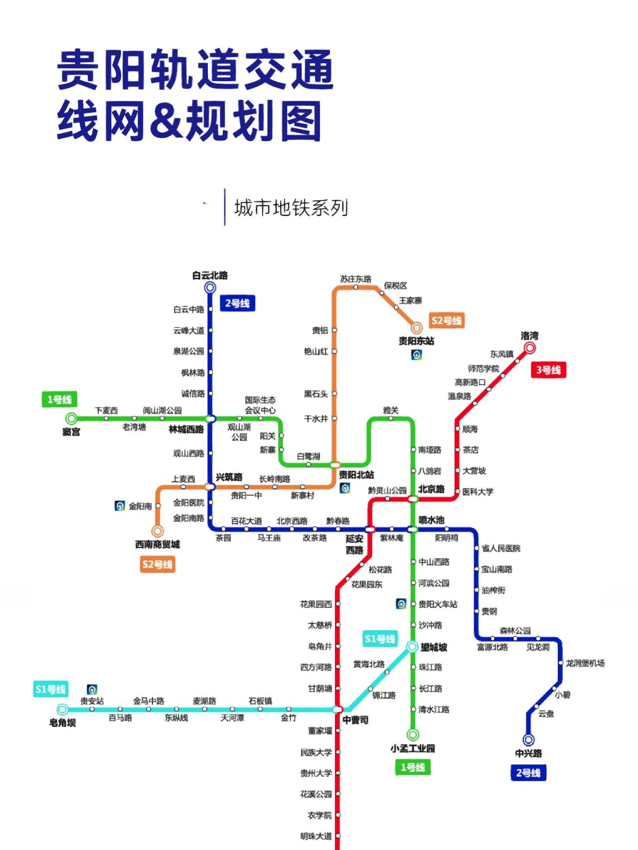 贵阳地铁二号线图图片