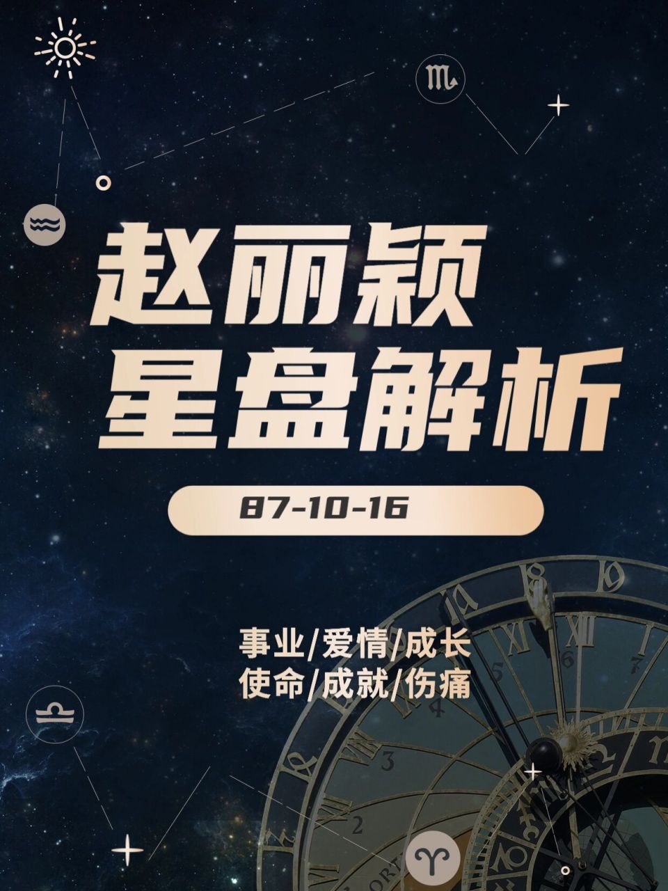 明星星盘解析 仙女一枚,好像很多太阳处女的人都拥有着超凡脱俗的特质