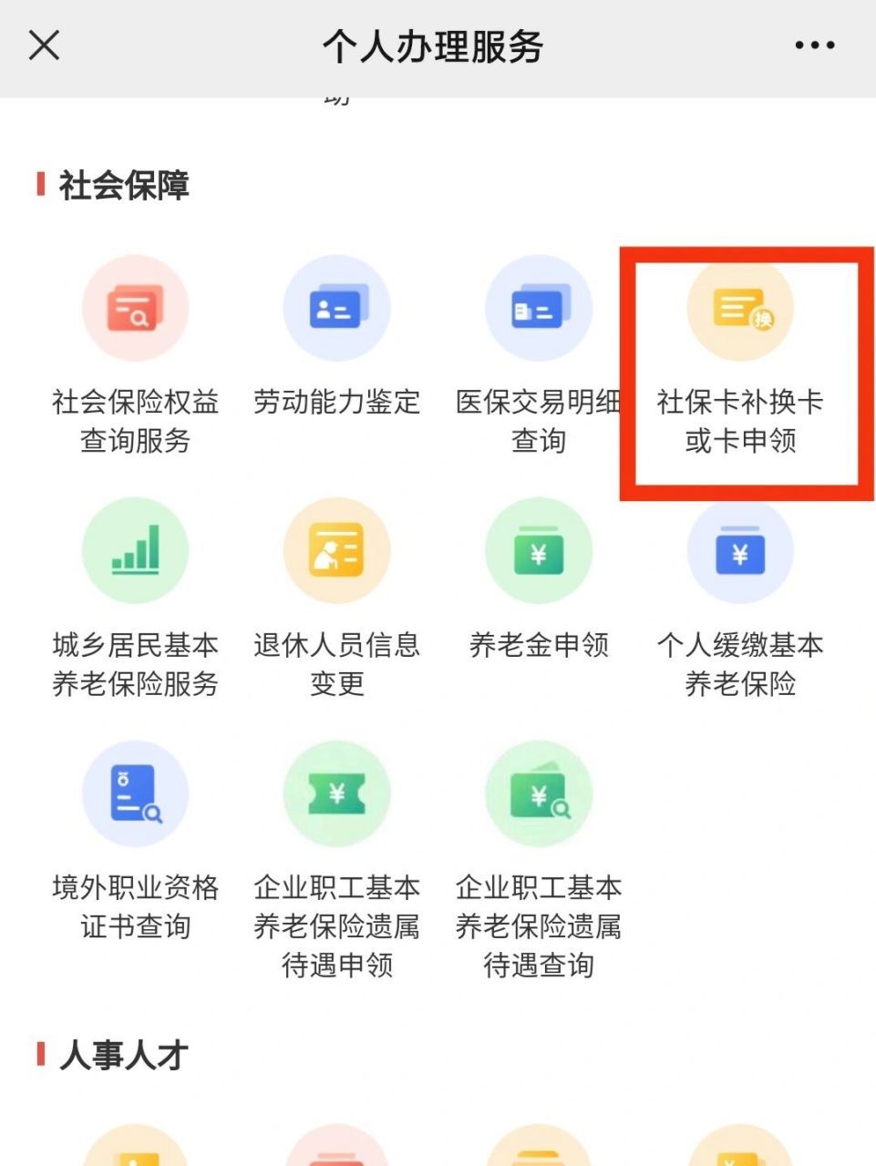 用社保卡挂号怎么收费(用社保卡挂号怎么收费的)