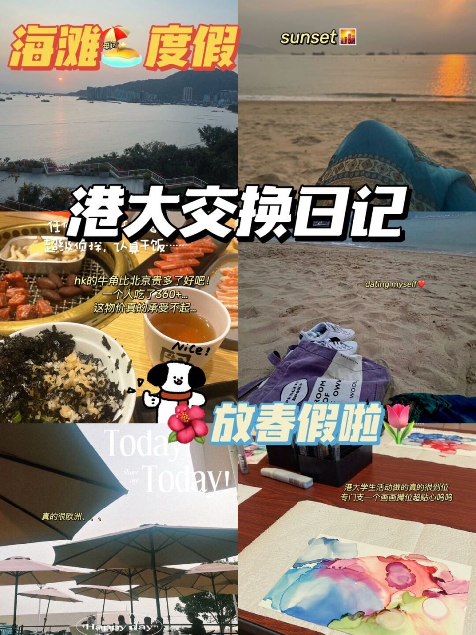 北大7915港大|这周放春假94去黄金海岸玩09