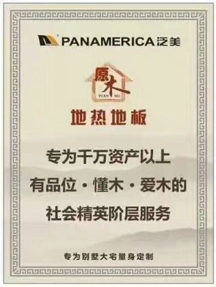 泛美地板|南美落腺豆