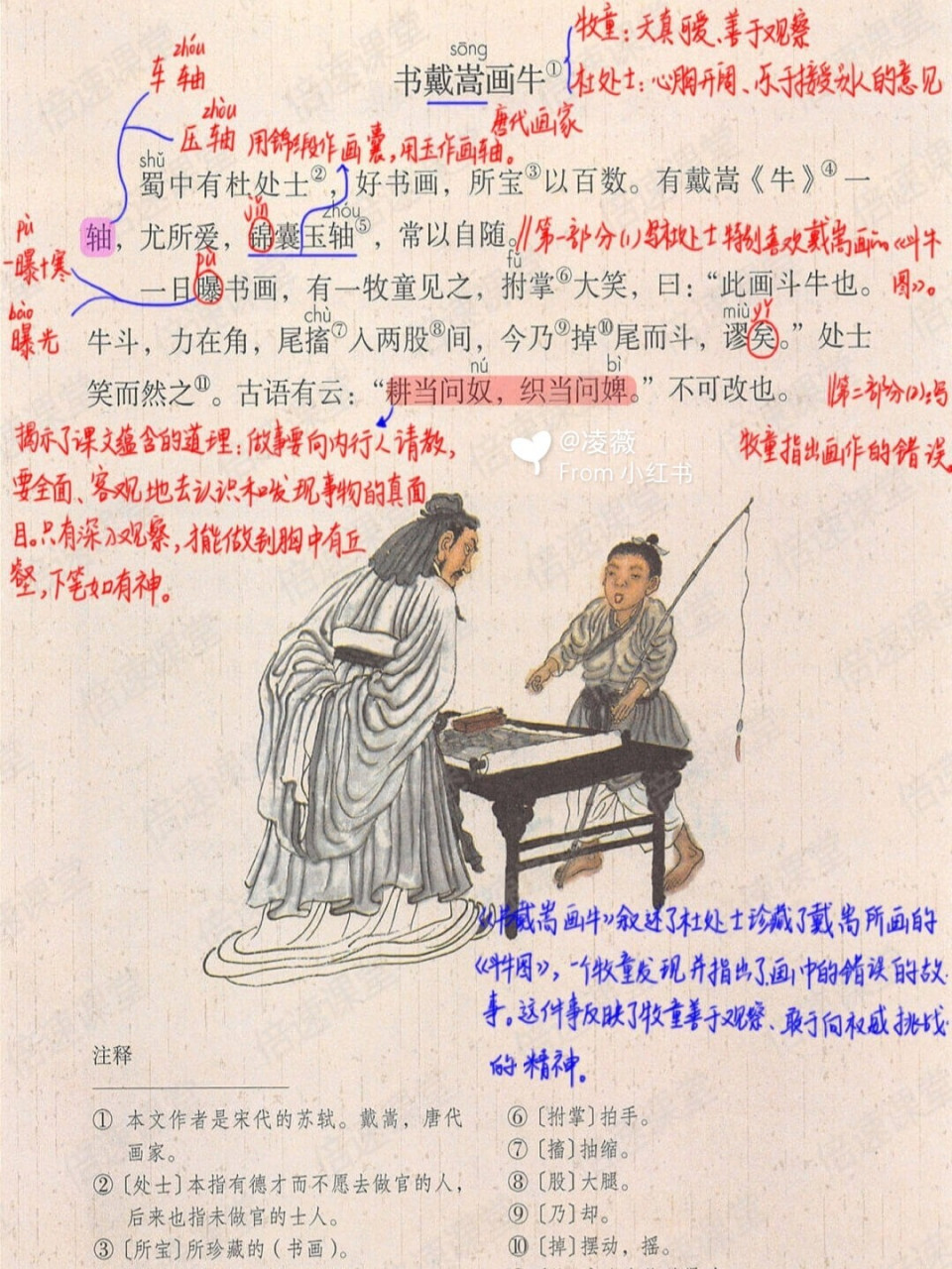 六年级上册|部编版语文|第22课文言文二则|预习笔记 #语文笔记