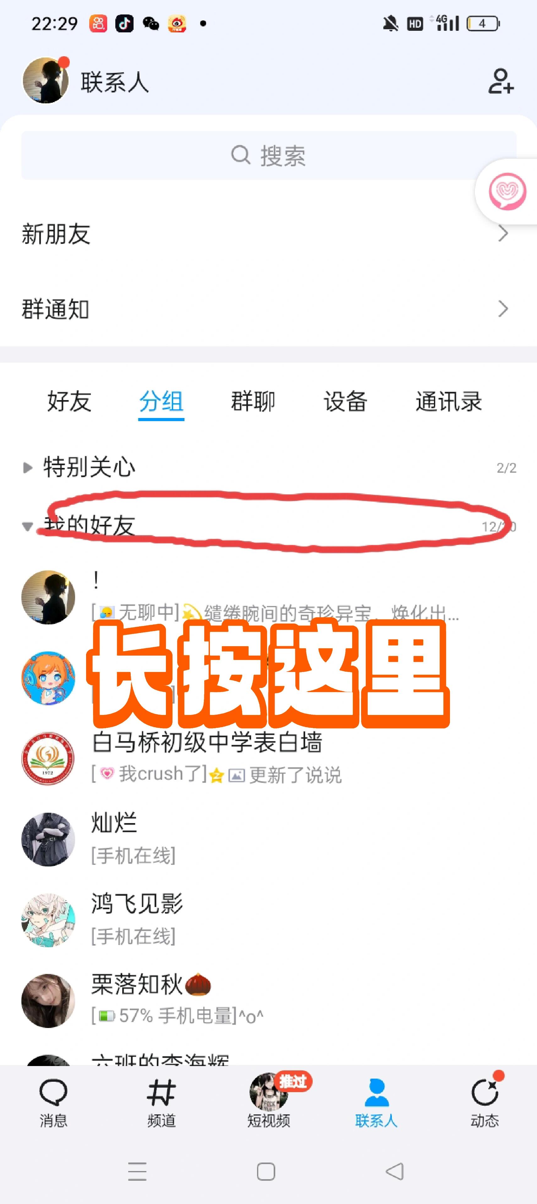 关于qq个性分组备注可爱的信息