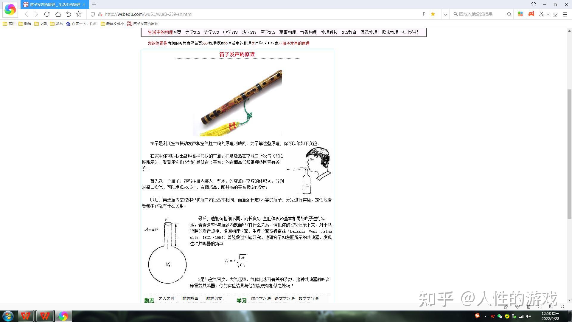 笛子是利用空气振动发声02和空气柱共鸣的原理02制成的